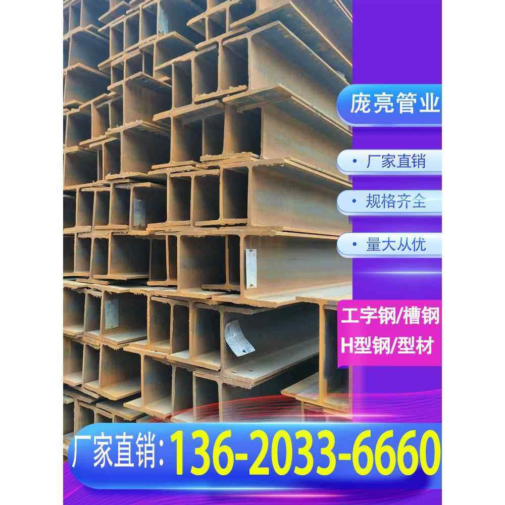 工字钢14号16#H型钢槽钢8号10#型材型钢钢结构悬挑架Q235厂家直销