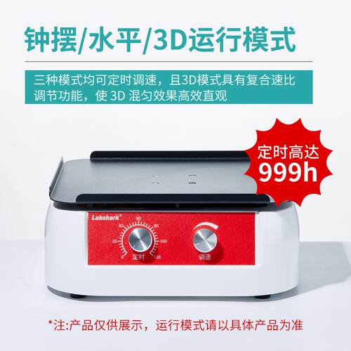 脱色摇床水平振荡器实验室混匀仪器调速小型数显定时翘板线性摇床