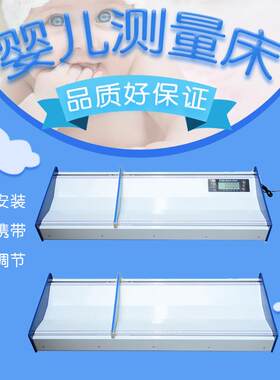 婴儿幼儿身高体重测量仪电子秤新生宝宝身长测量板卧式量床测量器