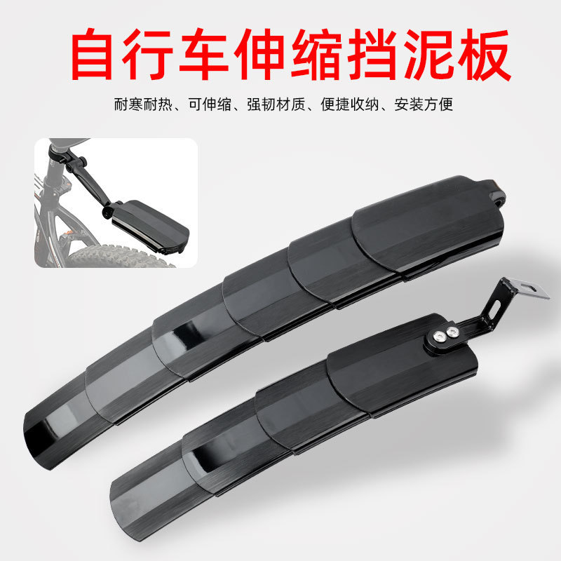 自行车26寸27.5寸兼容伸缩挡泥板便携挡泥板挡雨板折叠车瓦山地车