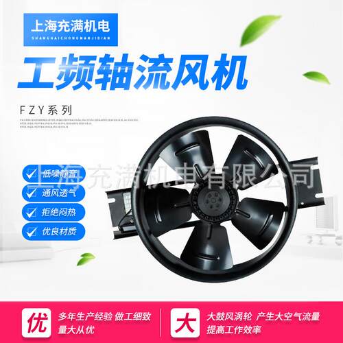 FZY工频轴流风机低噪音外转子散热通风机三相厨房排油烟通风机