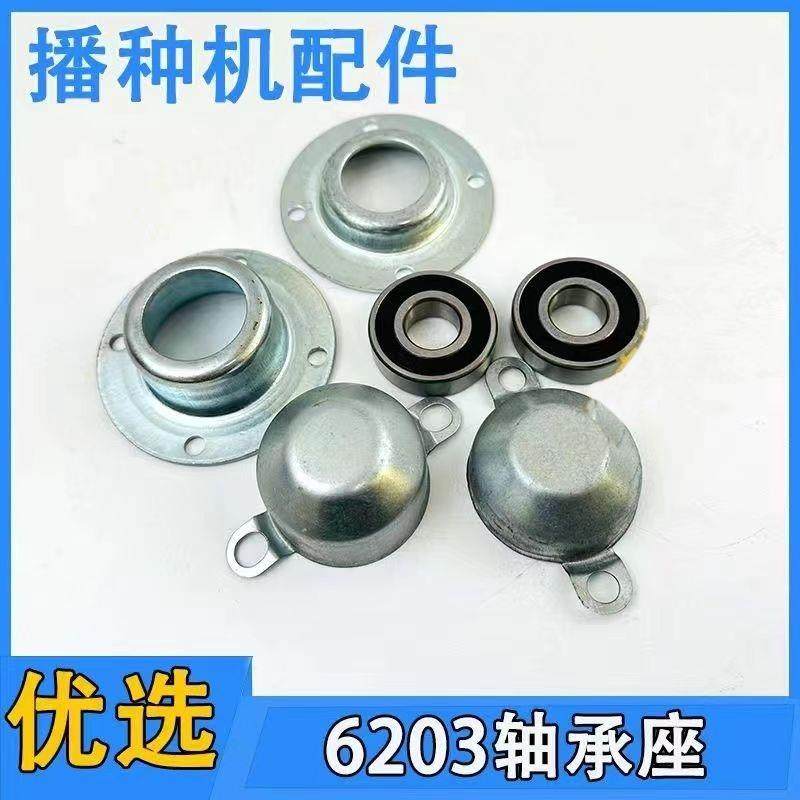 小麦播种机开沟器6203单双轴承室座圆盘片浮土器防尘护盖农用配件,农机/农具/农膜,农机配件,淘宝优惠券,粉丝福利购,淘宝优惠卷