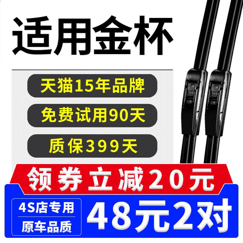金杯海狮雨刮器智尚S30雨刮器海星A7A9格里斯装甲无骨条全新