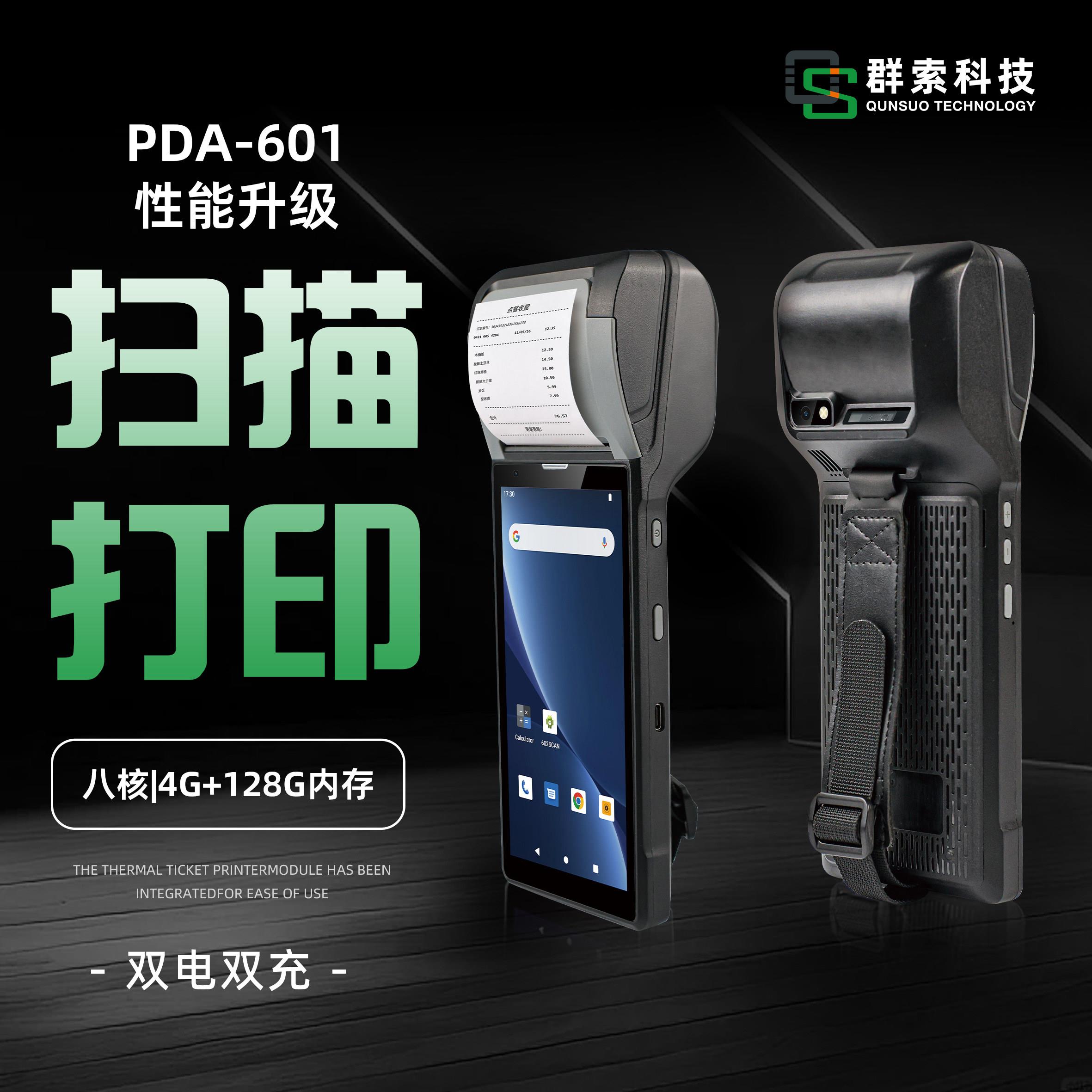 手持扫快递条码二维码拆码复制打印标签AllPDA终端手机厂家