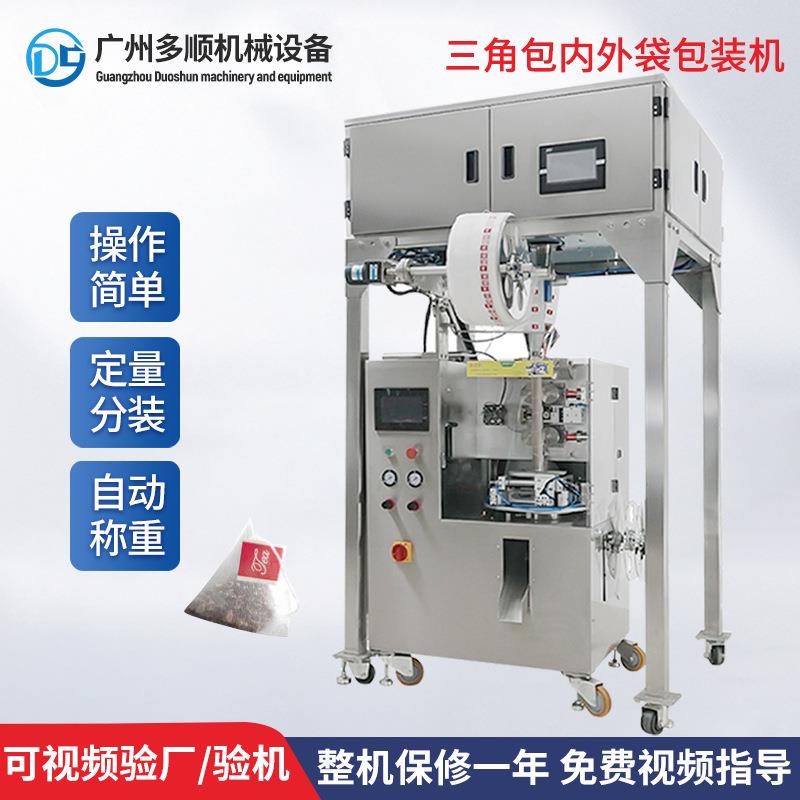 DCK-N全自动三角包内外袋泡茶包装机 茶叶包尼龙超声波分装机