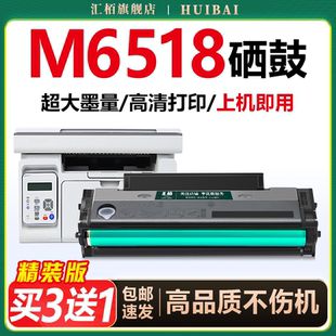 218硒鼓M6518nw打印机粉盒P2518 汇栢适用奔图PD nw激光碳粉盒M65