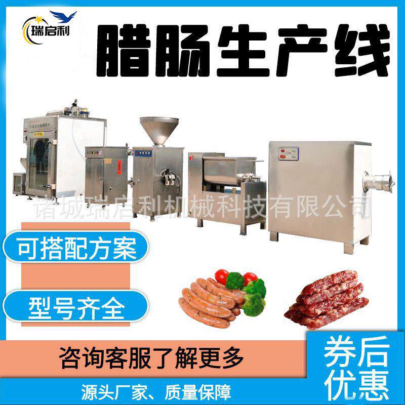 全自动香肠加工红肠腊肠全套生产设备火腿肠打卡一体机瑞启利机械