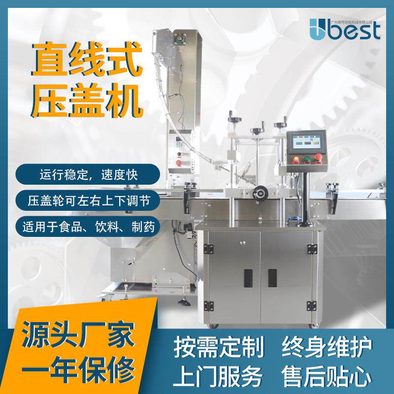 全自动直线式压盖机塑料瓶零食扣盖机药片饮料理盖提升自动压盖机