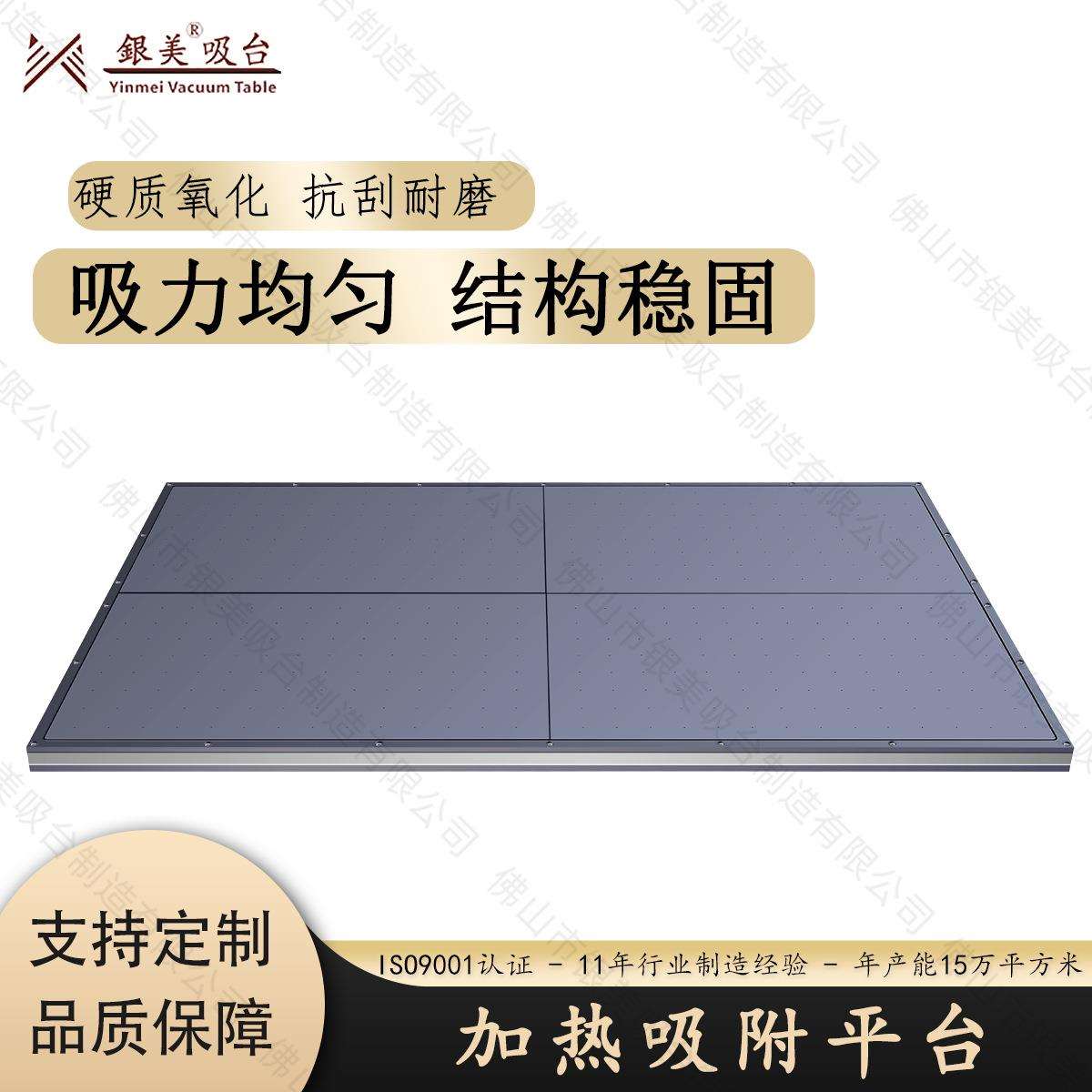 银美厂家非标3D打印加热真空吸附平台吸台平板铝合金工作台
