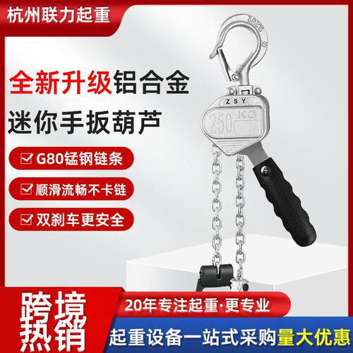 迷你铝合金手扳葫芦厂家锰钢链条防脱舌片施工升降起重葫芦
