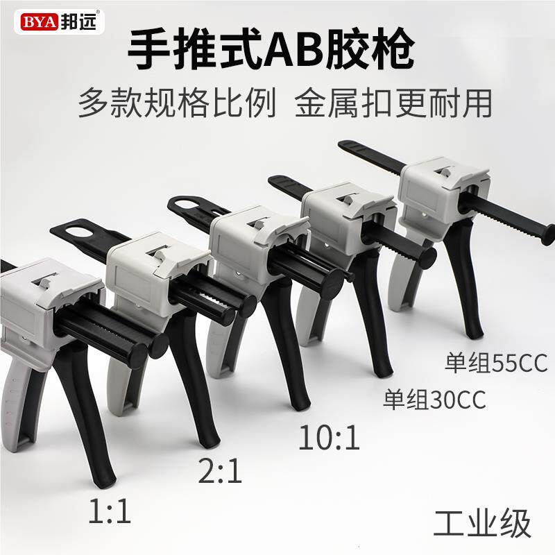 AB胶枪手24035动强力岩板管AB胶枪混合1:1 2:11 0:1单双5组份0ML