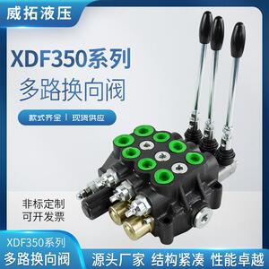 XDF350系列多路换向阀拖拉机阀实体工厂，优越品质