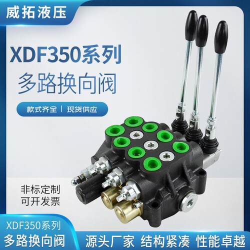 XDF350系列多路换向阀拖拉机阀实体工厂，优越品质