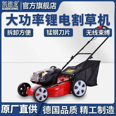 凯德龙多功能大功率60V锂电草坪机手推户外草坪打草机无刷割草机