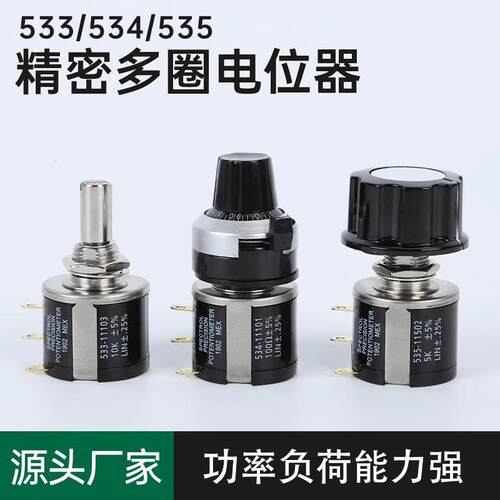 3圈5圈多圈绕线电位器MOD533-11103 MOD535 1K2K5K10K欧 可调电阻