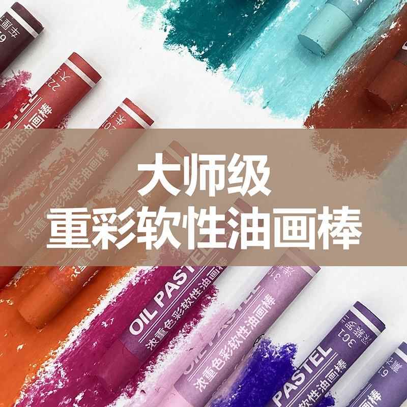 软性重彩油画棒安全无毒绘画涂鸦炫彩棒超软蜡笔大师48色套装