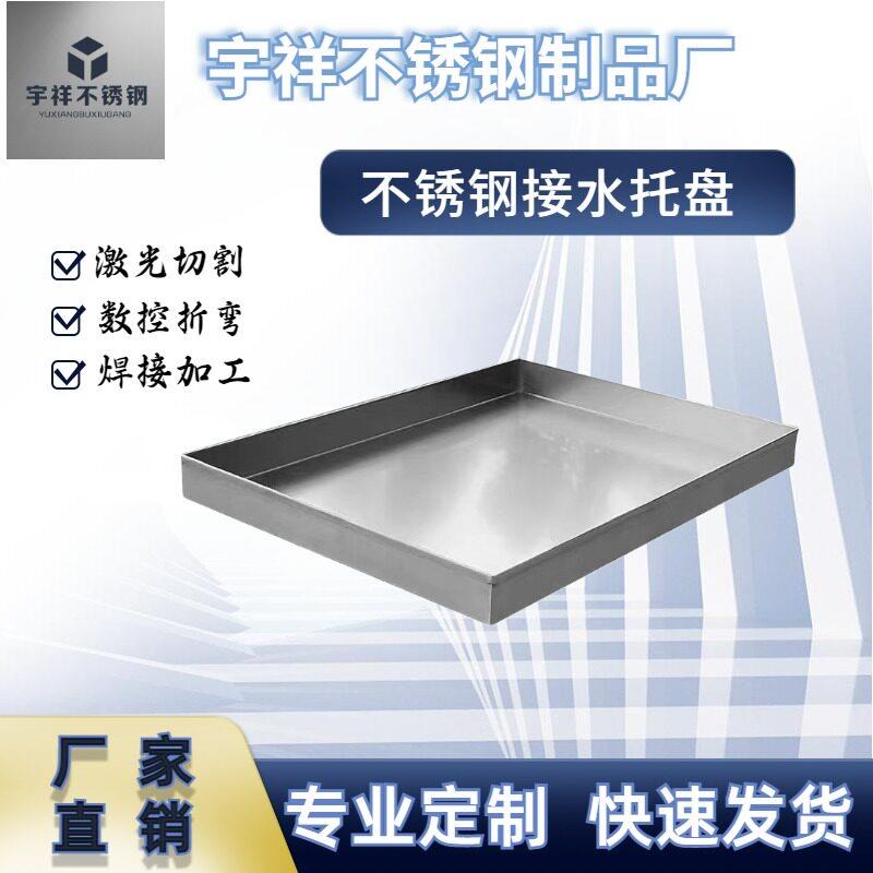 304不锈钢盒子加工定做水箱水槽托盘定制不锈钢板激光切割折弯
