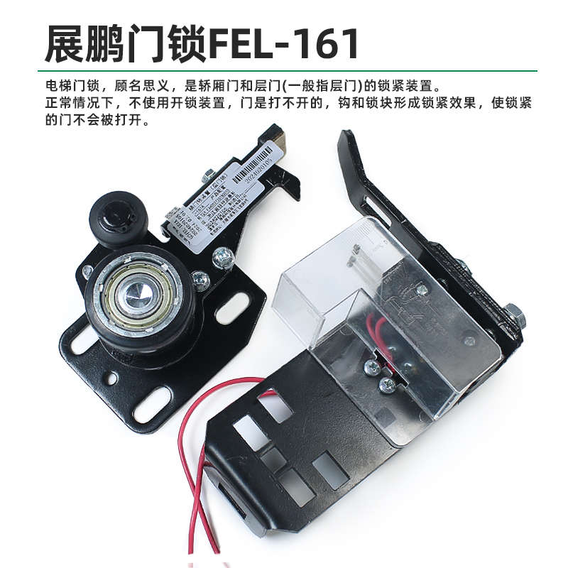 展鹏电梯楼层门锁钩FEL-161A货梯门锁装置钩子锁厅门锁勾电梯配件