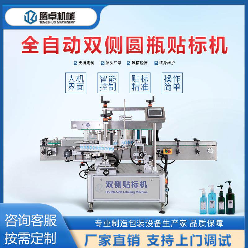 全自动双侧圆瓶贴标机果汁消毒液酒精瓶化妆品标签机包装设备定制