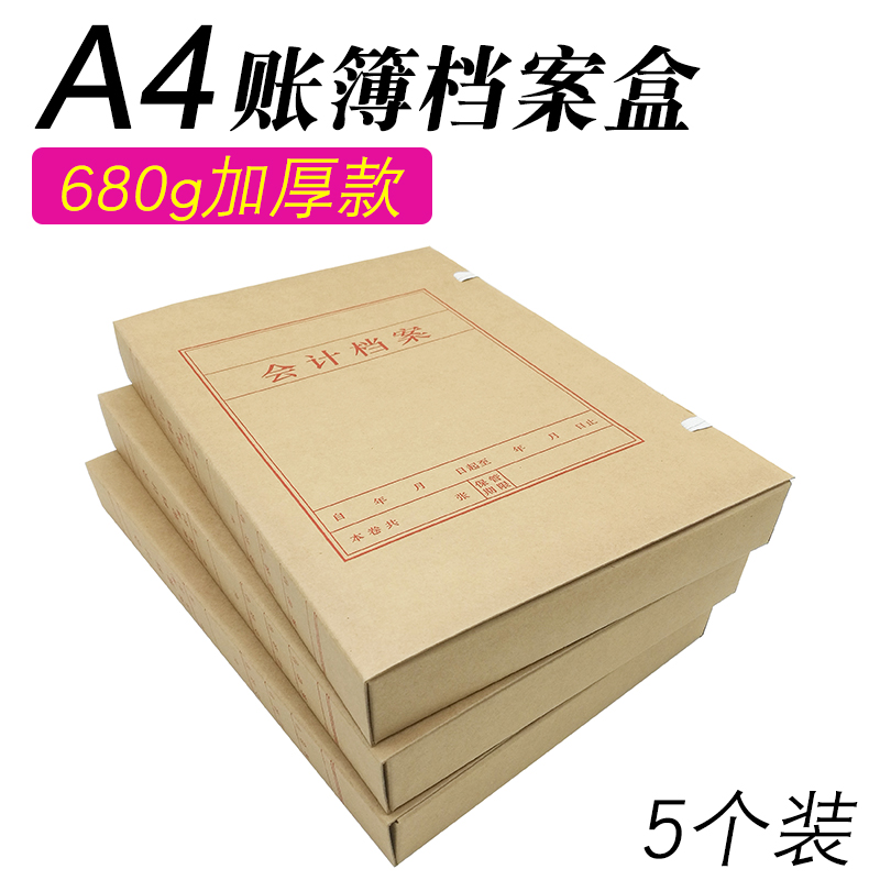 财友 Z011226H账盒A4账簿装订盒U8会计档案盒牛皮纸文件盒资料收