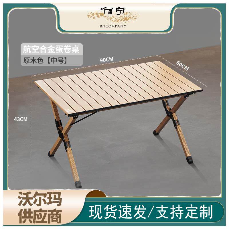 佰宁中号现货铝露营户外折叠便携组合蛋卷桌套装摆摊桌轻量便携式
