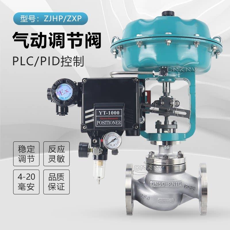 ZJHP气动调节阀薄膜比例流量单座温度防爆蒸汽法兰不锈钢控制阀门