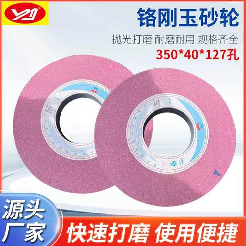 盛星PA350*40*127孔7130磨床砂轮 外圆磨砂轮 铬刚玉砂轮红色砂轮