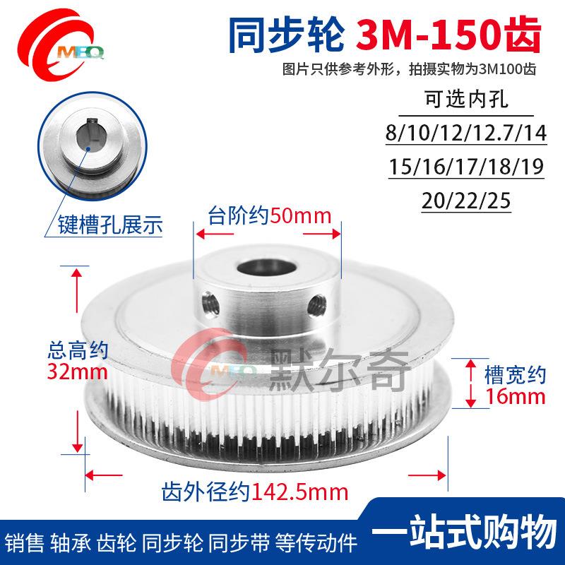 同步轮 3M 150齿 BF型 槽宽16 铝合金凸台同步带轮 内孔8-25可选