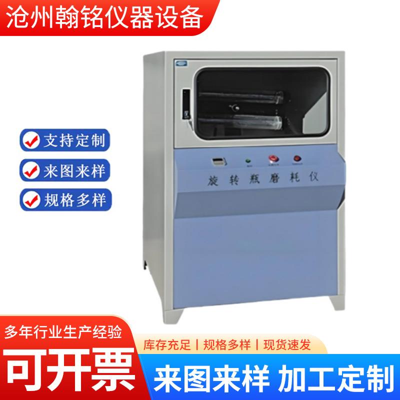 LHXM-II乳化沥青旋转瓶磨耗试验仪瓶磨耗仪瓶精密