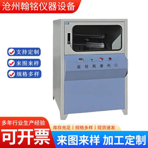 LHXM-II乳化沥青旋转瓶磨耗试验仪瓶磨耗仪瓶精密