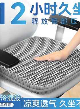 β夏生季蜂窝学凝胶31450坐垫办公防室久坐屁垫透气冰凉垫屁股痛