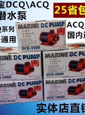 捷宝ACQ-DCQ-3500 5000 6000 8000 10000四极静音变频潜水泵
