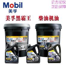 美孚机油大桶18升黑霸王柴油15W-40货车农用车通用发动机油20W-50