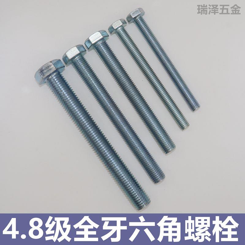全牙螺丝螺栓 4.8级镀锌加长全牙外六角螺丝螺栓 全牙全螺纹螺栓