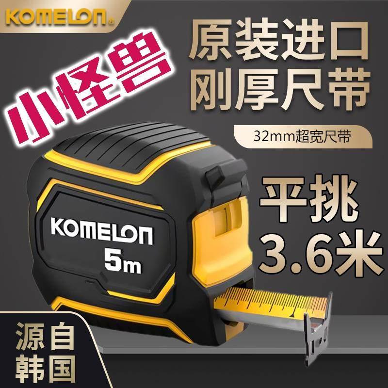 原装进口科美龙【高端】5米钢卷尺加宽加厚尺带一级精度耐磨耐摔