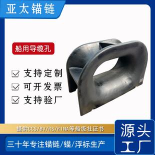 工厂供应船用导缆孔等甲板舾装件系泊设备支持非标定制