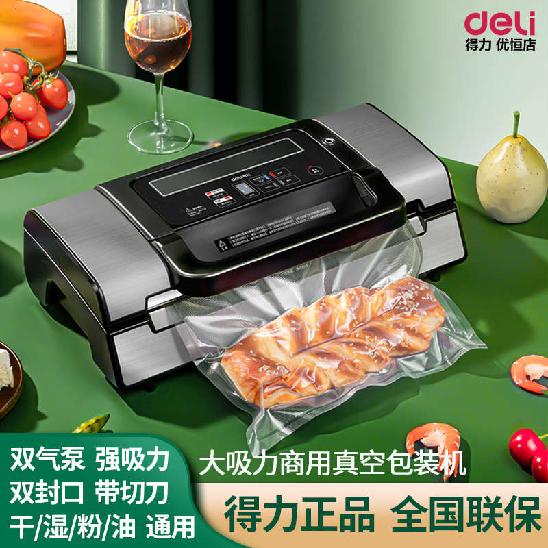 得力食品真空机商用14891全自动双密封保鲜小型家用抽真空包装机