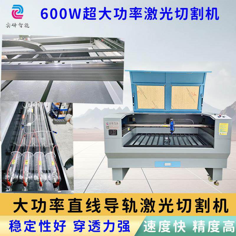 亚克力激光切割机600w激光切割机600瓦雕刻机直线导轨切割机