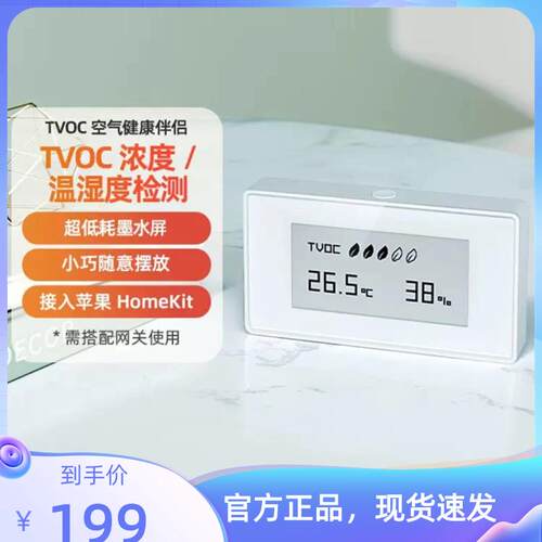 Aqara绿米TVOC空气健康伴侣 高精度温湿度检测器 全屋智能定制