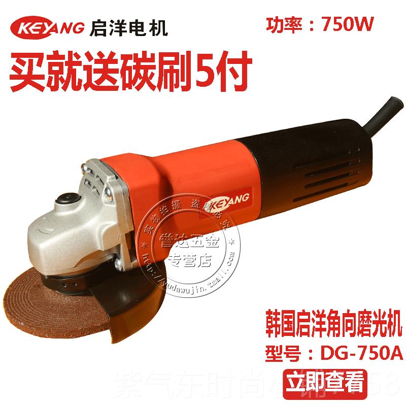 高档启洋DG1-00A 角工磨机切割机抛机金属打磨机 磨光机光电动具7