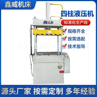 63T螺钉铆接压力机80t铜铝衬套压装 成型油压机100t三梁四柱液压机