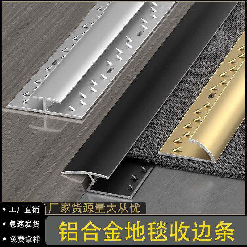 铝合金地毯收边条平压条酒店方块毯收边条工字型收口条接缝封边条