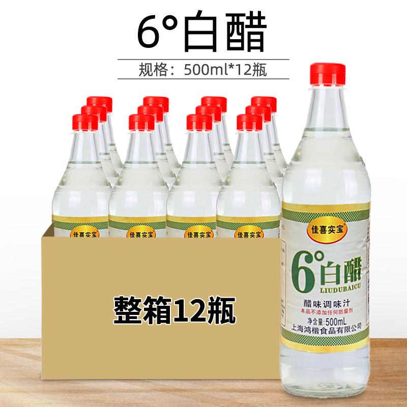 佳喜实宝白醋500ml*12瓶整箱商用食醋洗脸泡脚足浴去水垢