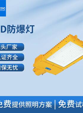 BAE98-Pled防爆灯化工厂加油站仓库厂房码头工业级工厂灯