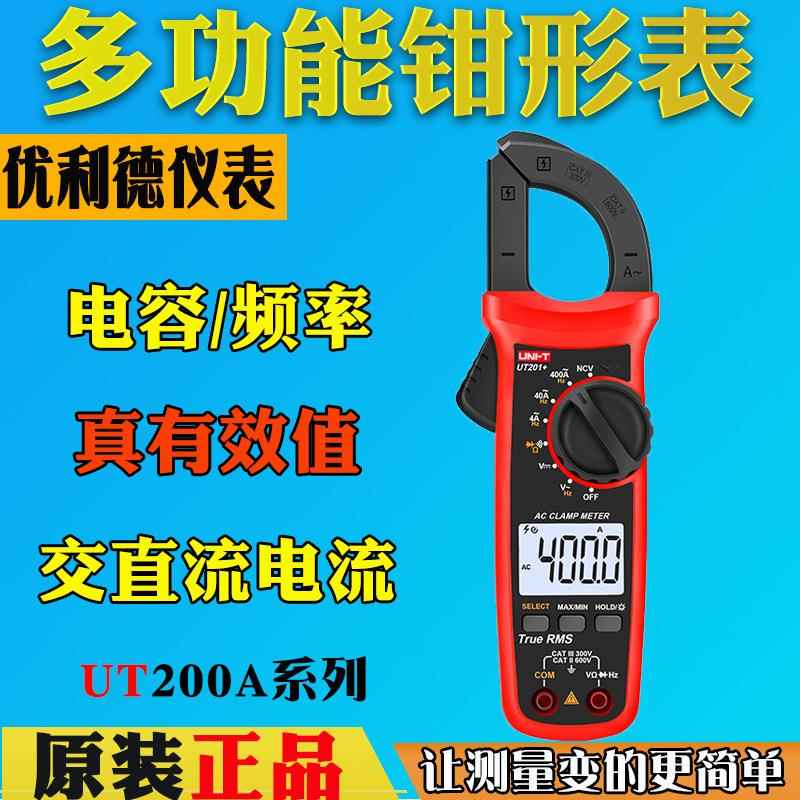 优利德UT200B/UT201+/UT202A/UT203+/UT204+交直流数字钳形电流表