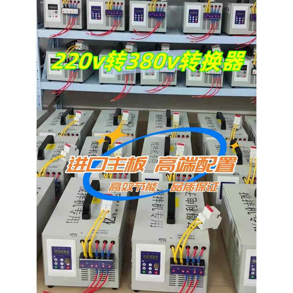 220v转380v单相变三相转换器变频器变电器适用于搅拌机水磨机热销