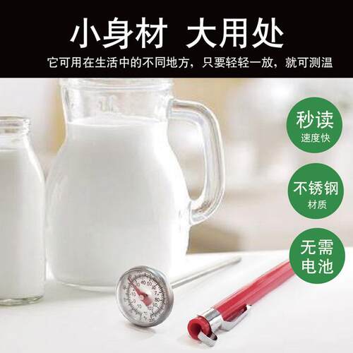 开泰食品咖啡牛奶温度计探针式厨房牛奶咖啡不锈钢食物烘焙温度计