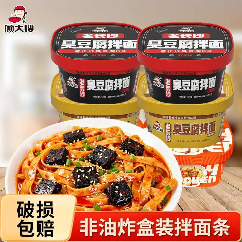 辣子鸡拌面顾大嫂非油炸拌面条炸酱辣子鸡臭豆腐孜然味速食方便面