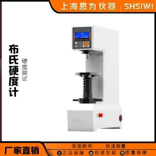 思为电子数显布氏硬度计检测仪金属钢材表面测量硬度测试