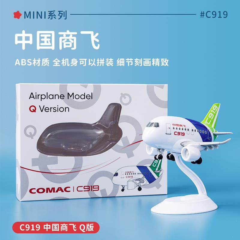 高档飞真机模型礼C919中国商飞C929航模彷合金客机办公品摆件带礼